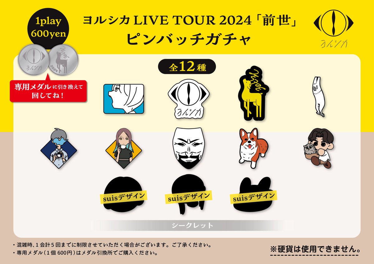 ヨルシカ LIVE TOUR 2024「前世」神奈川公演 グッズ販売・後書きブース