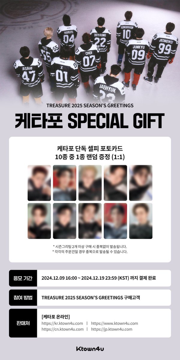 TREASURE 2021 シーグリ Ktown4u特典トレカ 全員12セット TREASURE