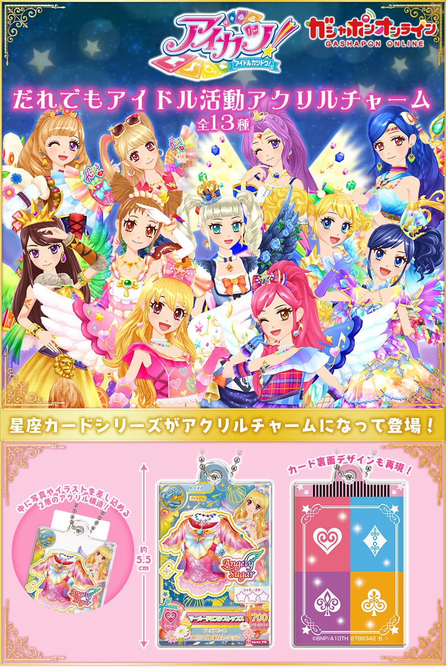 アイカツ プレミアムドレス 星座 アイカツ プレミアム星座ドレス コンプ