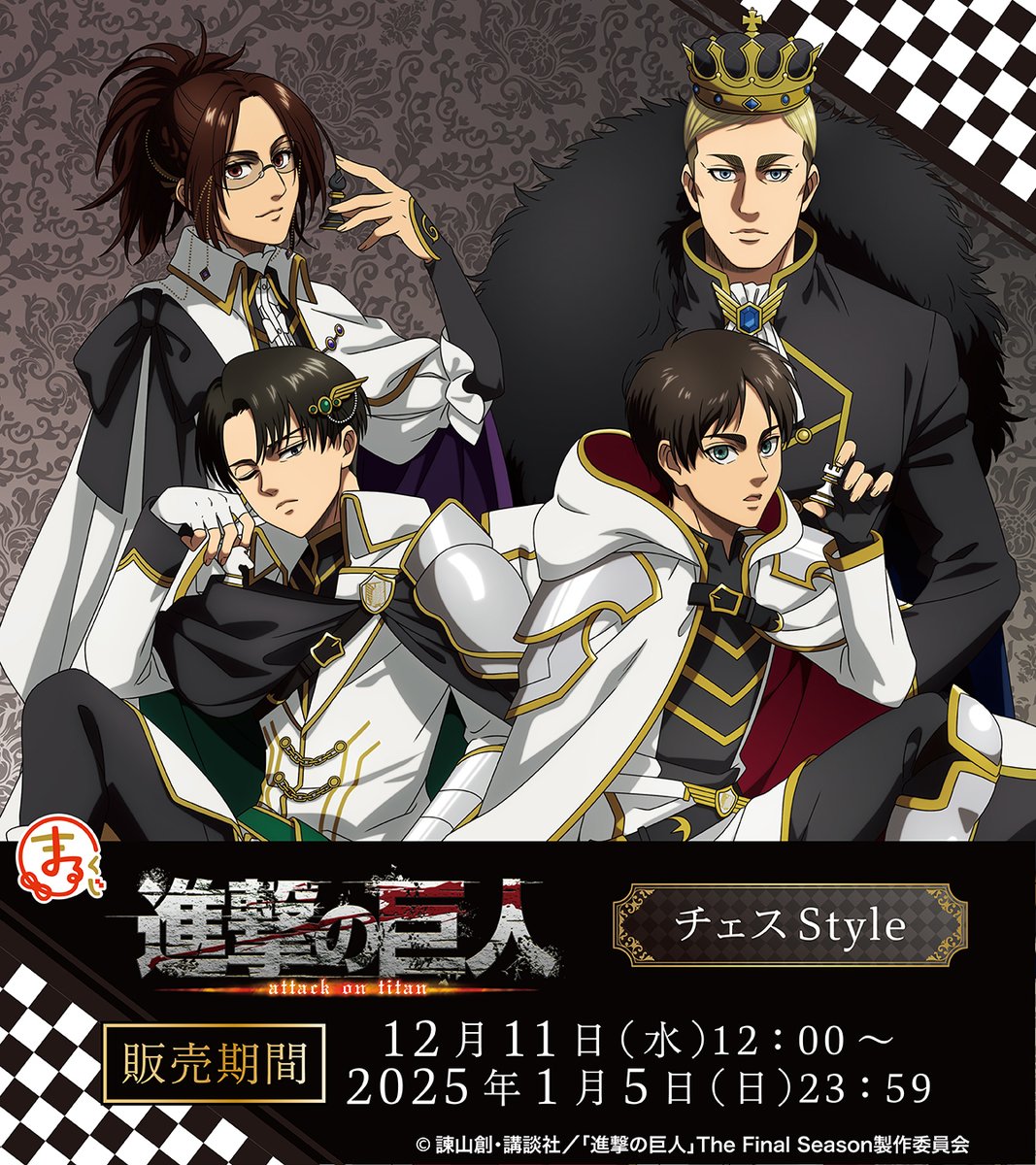 進撃の巨人 まるくじ リヴァイ TVアニメ『進撃の巨人』 #まるくじ 販売