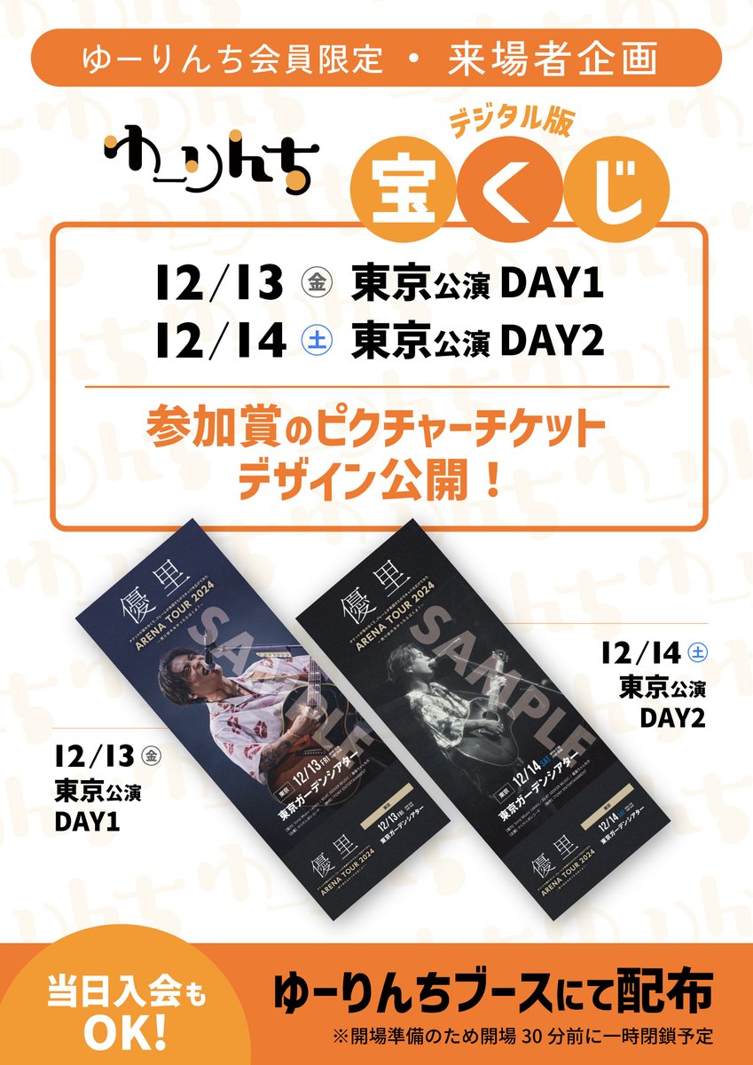 ◤ARENA TOUR 2024 東京公演◢ グッズ先行販売／ゆーりんちブース／CD