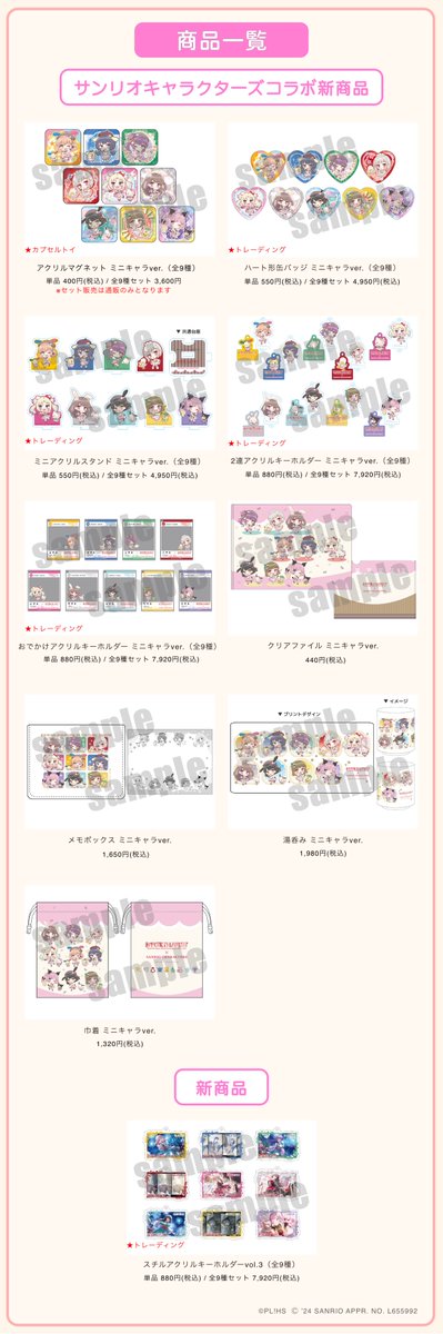 🪷コラボ情報🪷 『ラブライブ！蓮ノ空女学院スクールアイドル×サンリオ