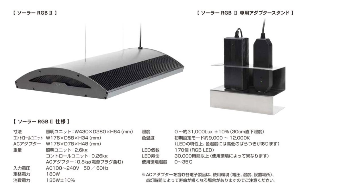 ソーラーRGB専用スタンドW180cm用・W120cm用 発売のお知らせ | ADA