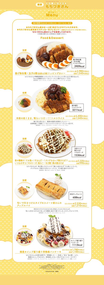 ドカ食いダイスキもちづきさん コラボレーションカフェ🍚🌟 ＼ 気に