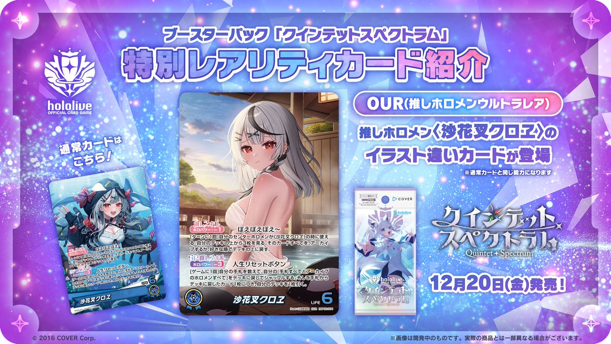 クインテットスペクトラム 沙花叉クロヱUR hololive OFFICIAL CARD