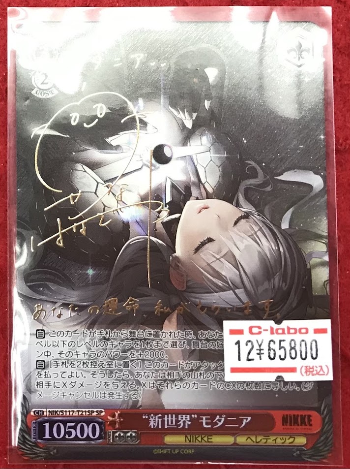 サイン】 ヴァイスシュヴァルツ TD NIKKE SP 