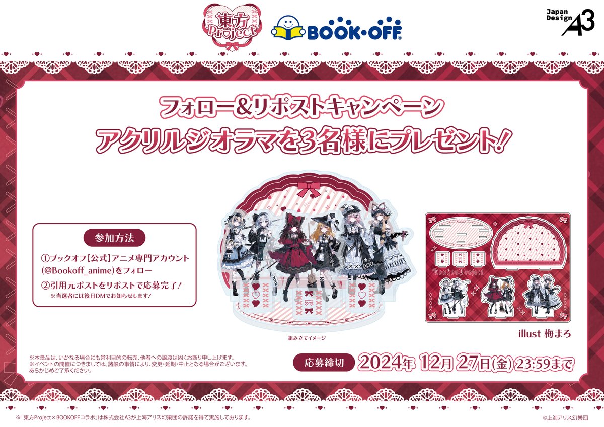 🎁キャンペーン情報🎁 トレカではありませんが 東方projectさんとの