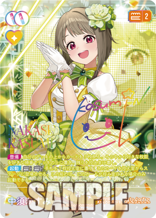 ラブライブ！オフィシャルカードゲームブースターパックvol.1 中須