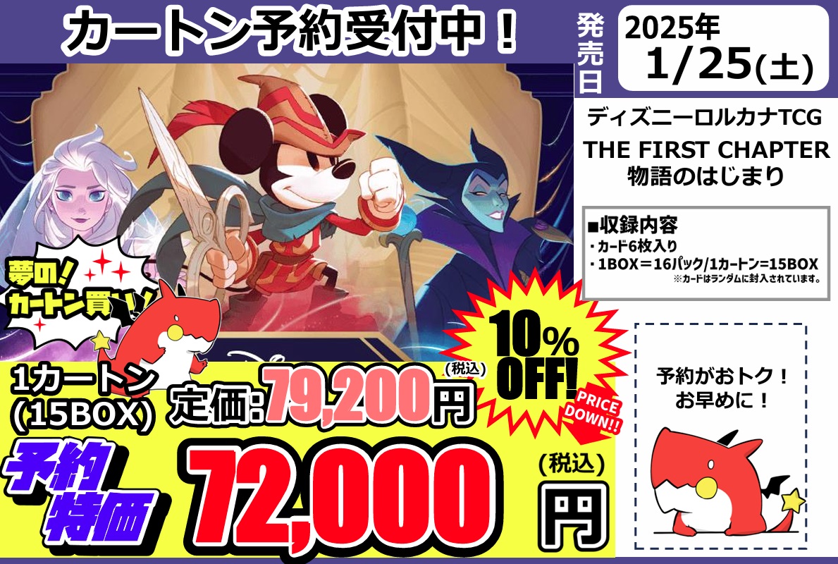 ディズニーロルカナTCG THE FIRST CHAPTER 1カートン ディズニー