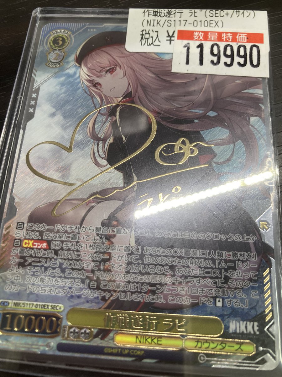 ヴァイス 勝利の女神:NIKKE SEC+ サイン 作戦遂行 ラピ ヴァイス 勝利