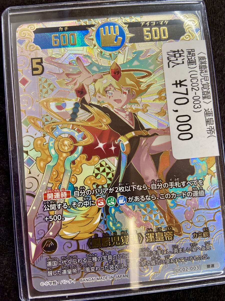 割引 開運コロシアム 〈麒麟児覚醒〉運皇帝 開運レア 開運コロシアム 2