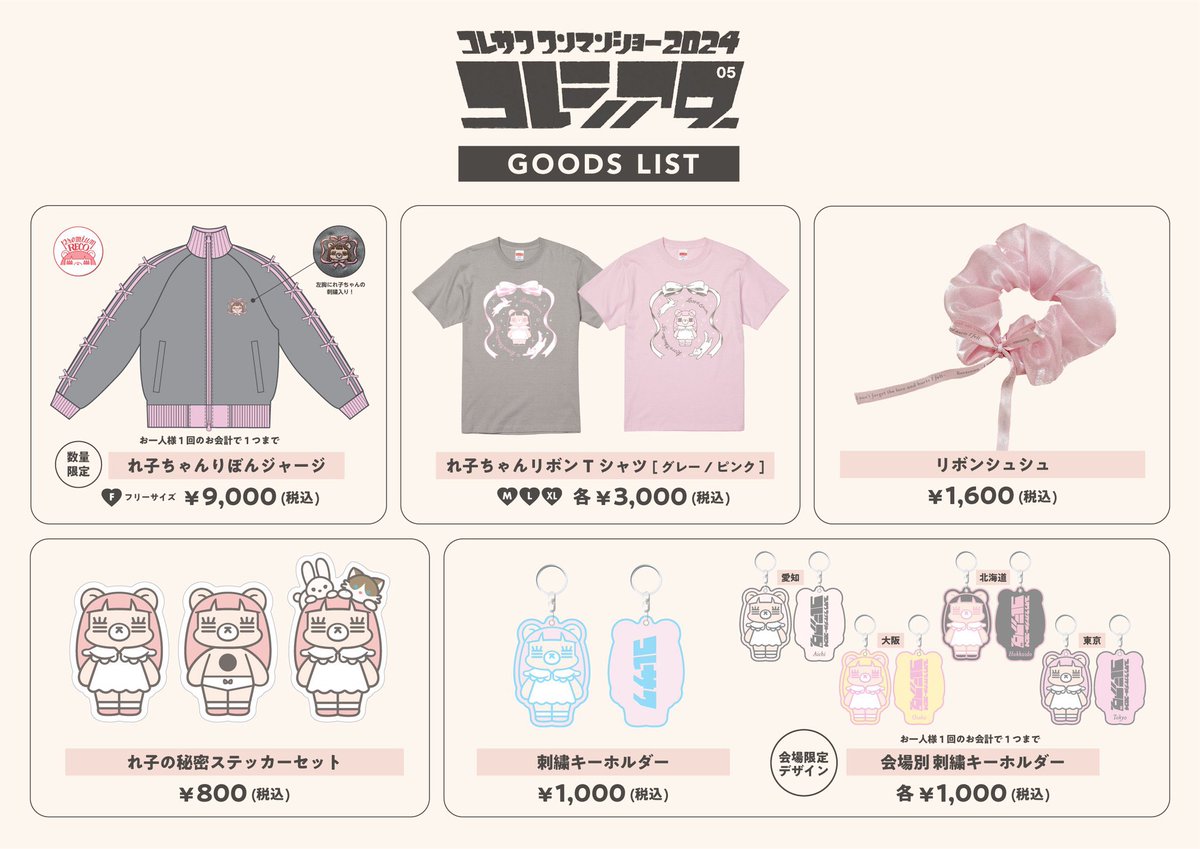 コレサワ ジャージ Tシャツ まとめ売り コレサワ ジャージ Tシャツ