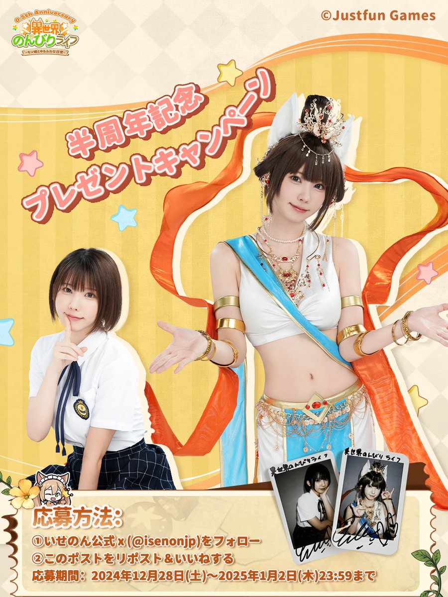 半周年記念プレゼントキャンペーン】🎉 えなこさんのサイン入りチェキ