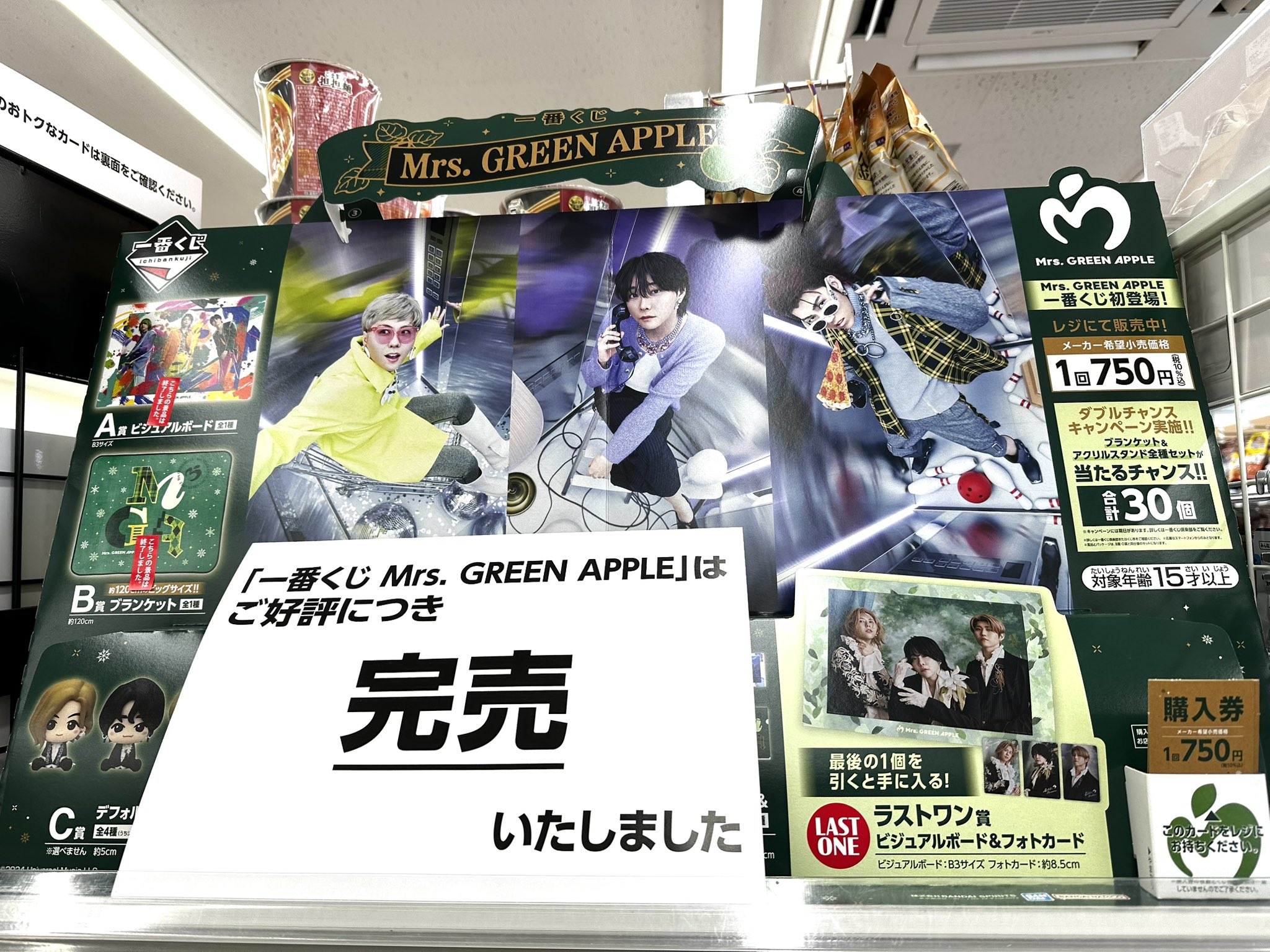Mrs. GREEN APPLE 一番くじ ダブルチャンス当選品 【公式通販】