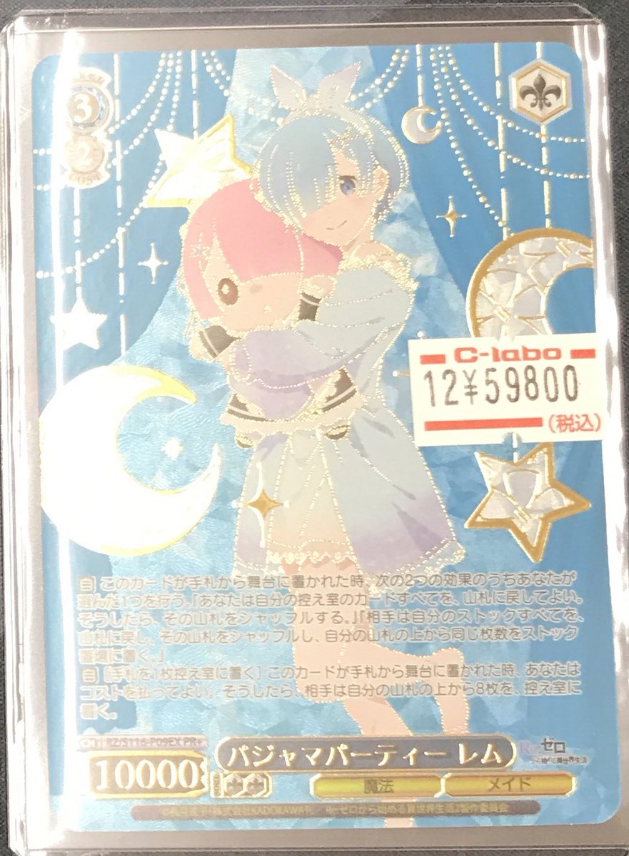 ヴァイスシュヴァルツ プロモ PR + パジャマパーティー エミリア