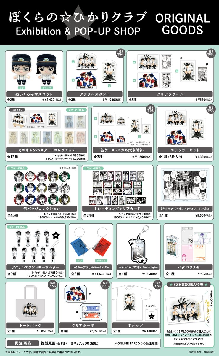 ぼくらの☆ひかりクラブ ポップアップ ストア ジャイボ ゼラ ライチ