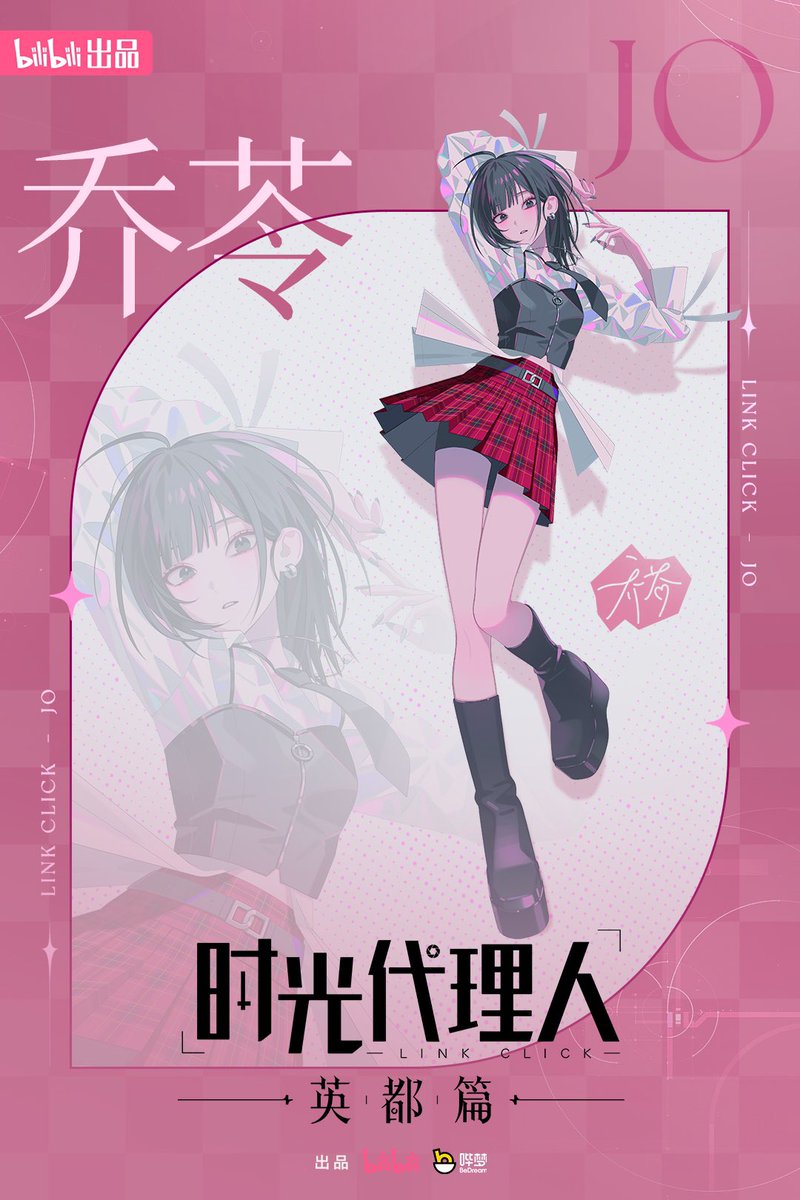 時光代理人 リン 喬苓 乔苓 等身大パネル 英都篇 时光代理人 TVアニメ