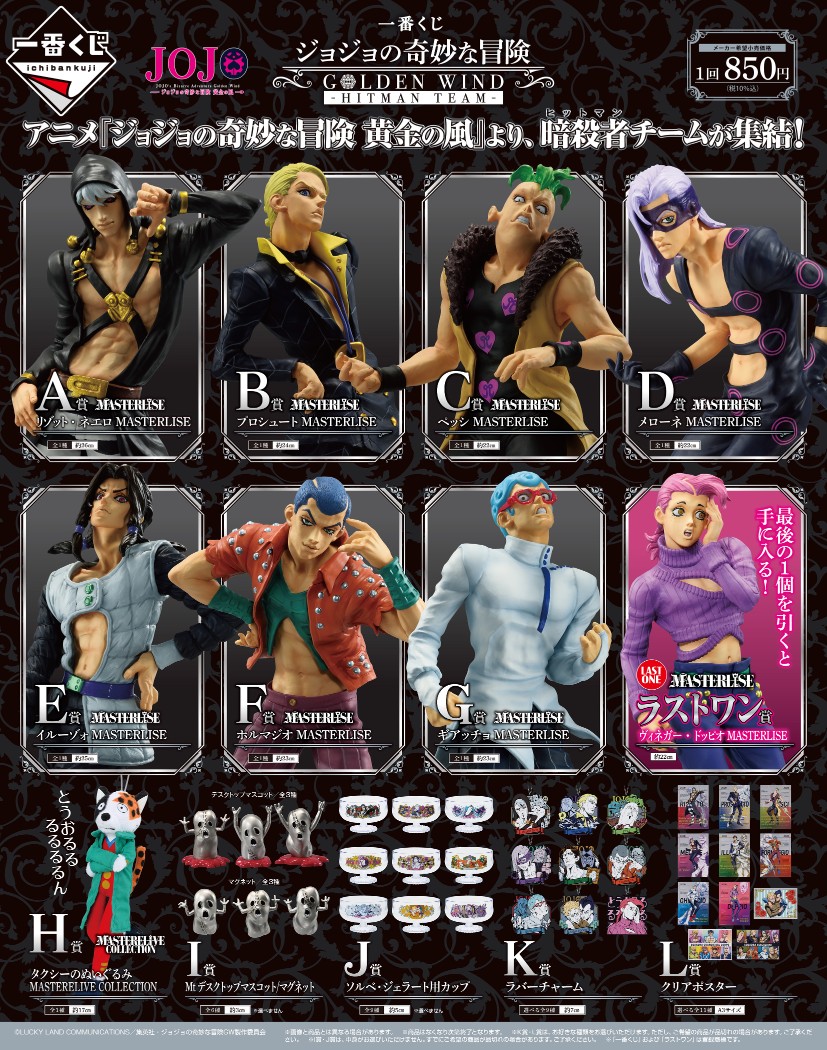 ジョジョ5部『黄金の風』の暗殺者チームがフィギュアやグッズで登場