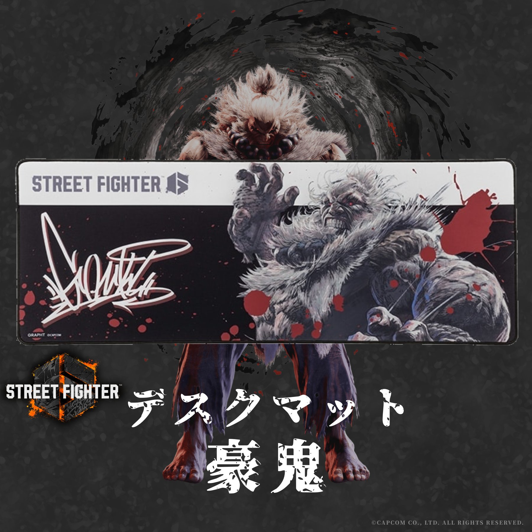 豪鬼 デスクマット ラバーマット ストリートファイター6 プレ