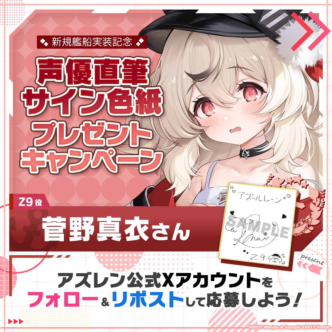 アズールレーン アズレン公式生放送 限定 サイン色紙 お皿 アズール