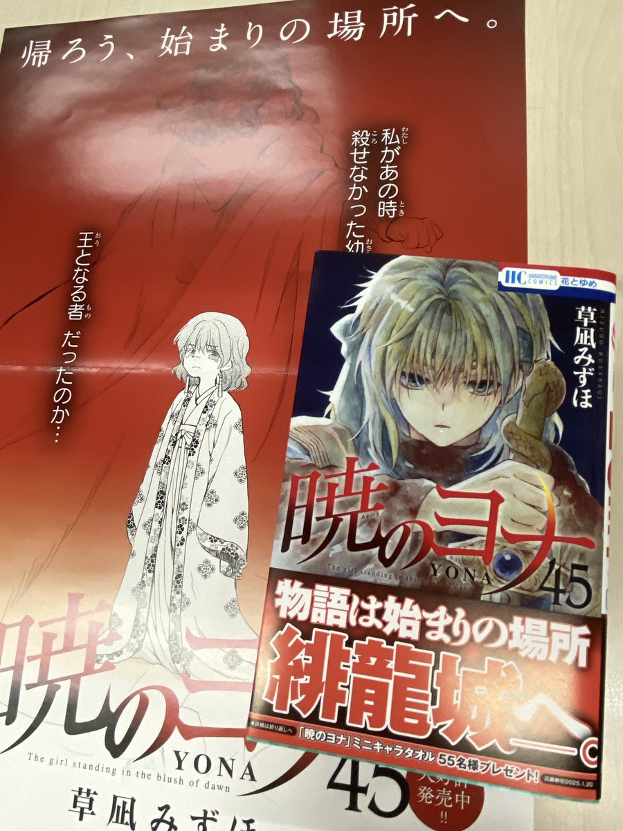 暁のヨナ 1巻〜45巻 全巻セット 全巻セット ] 暁のヨナ 1巻 ～ 45巻 暁