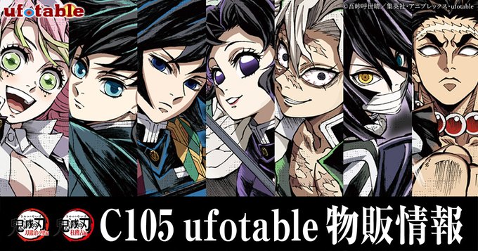 C105 鬼滅の刃 柱稽古編 幕間画集 豪華版 時透無一郎