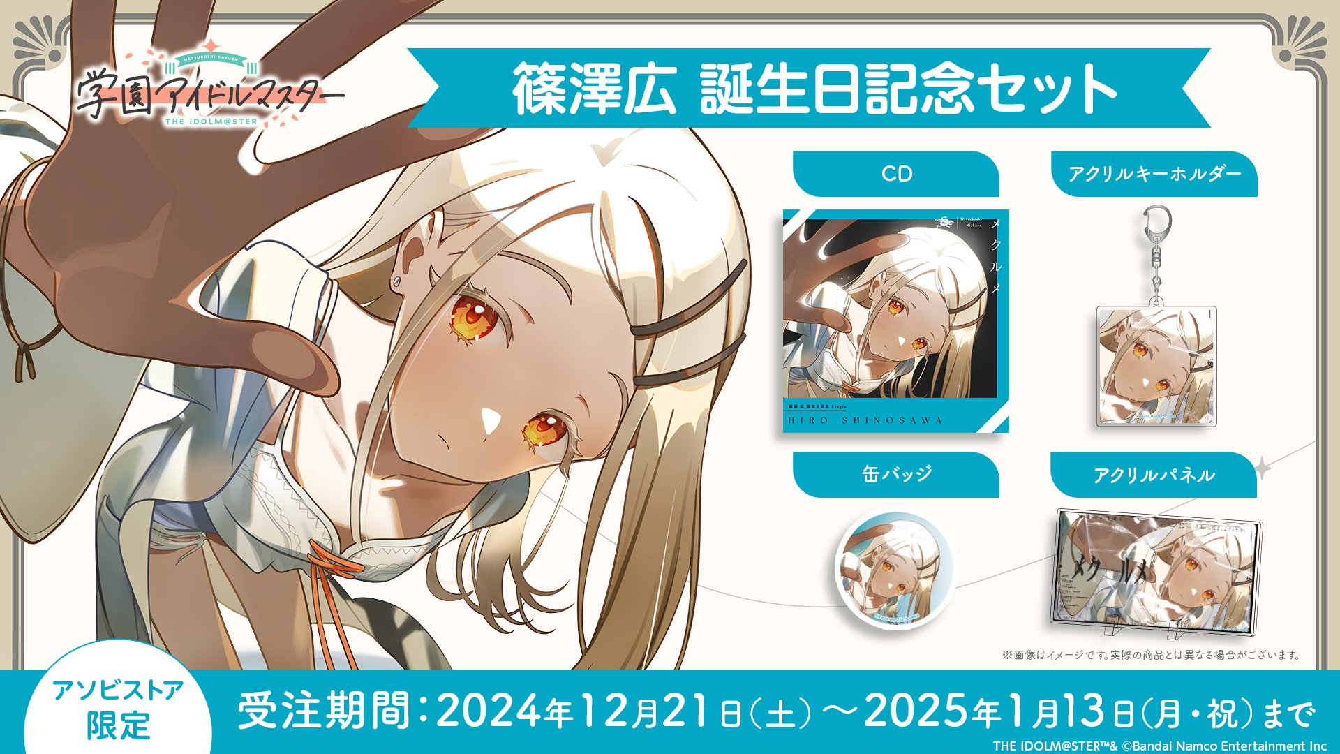 遠*キ様 学園アイドルマスター 学マス サイン入り等身大パネル 篠澤広