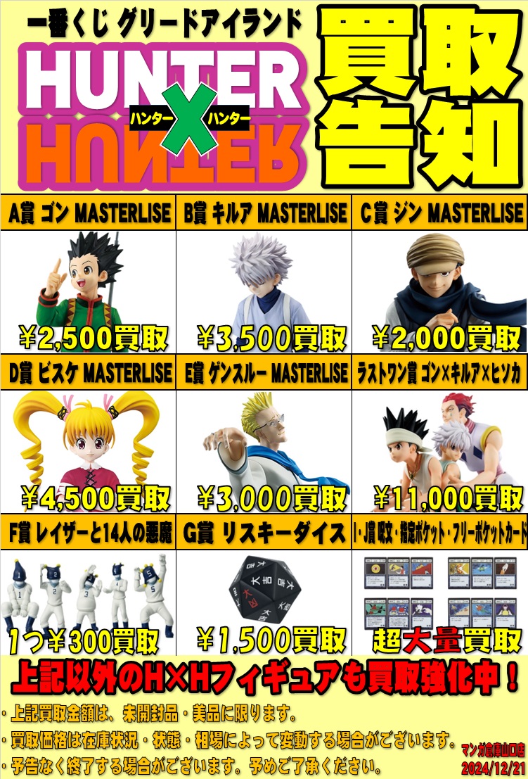 ハンター×ハンター 一番くじGI編 カード ラストワン ダイス J賞コンプ