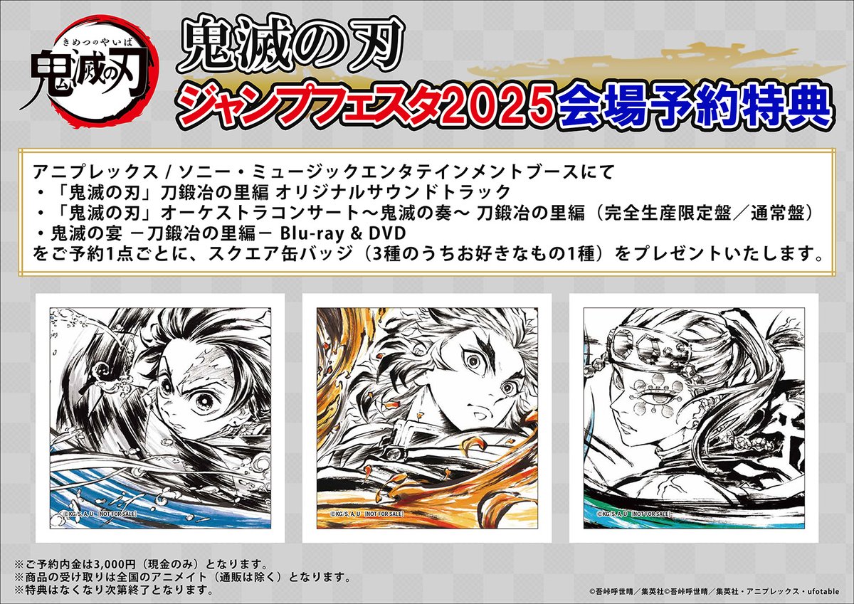 ジャンプフェスタ 2026 アニプレックス 特典 缶バッジ 煉獄 鬼滅の刃②