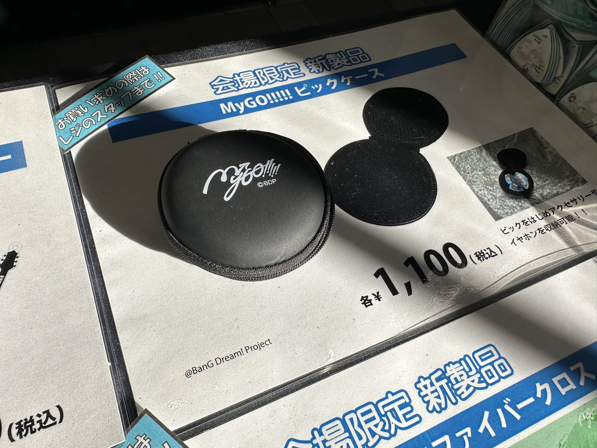 MyGO!!!!! ピック マイゴ ケース付き live ライブ おにぎり型 MyGO