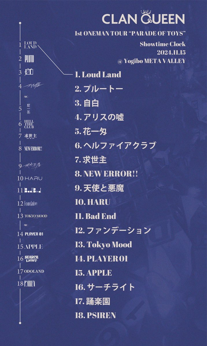 TOUR SETLIST公開👑】 ----------------- CLAN QUEEN 1st ONEMAN TOUR