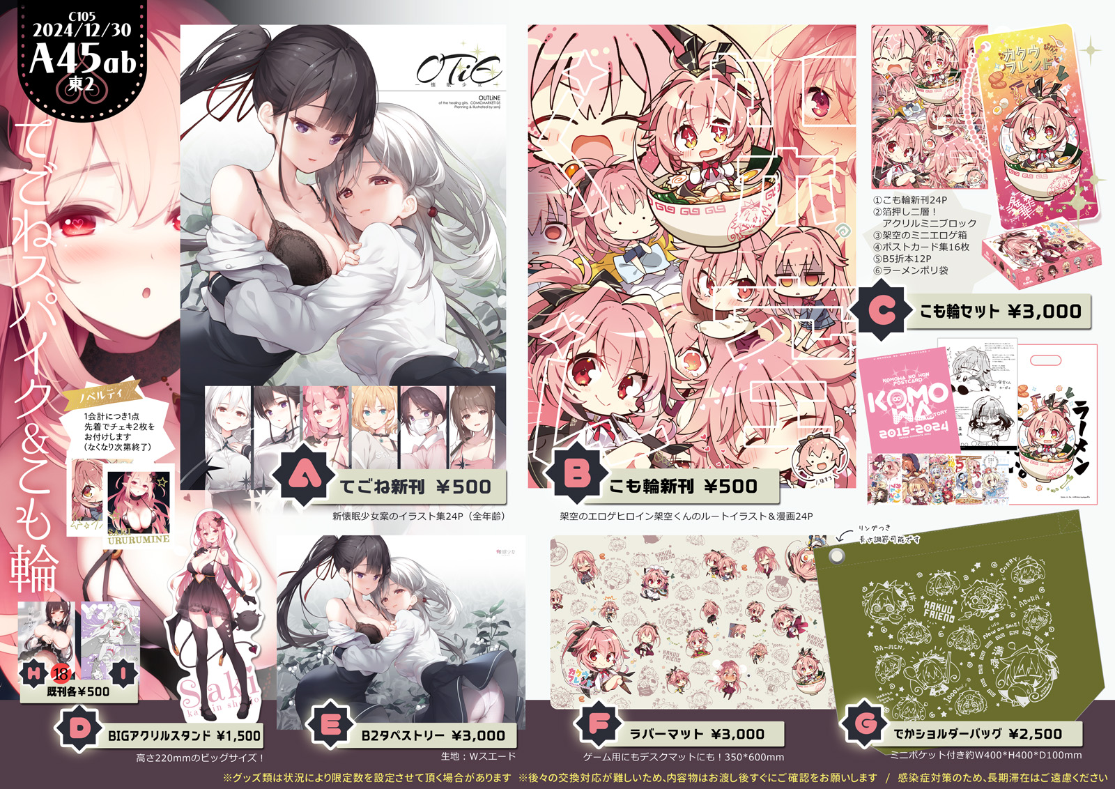 でっかい剣が好き グッズ セット こもわた遙華 こも輪 コミケ 【公式通販】