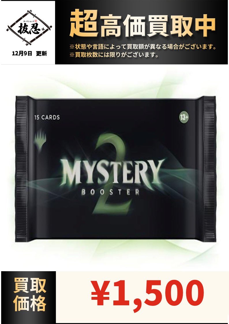 Mystery Booster 2 未開封 1box MTG ミステリーブースター2 未開封