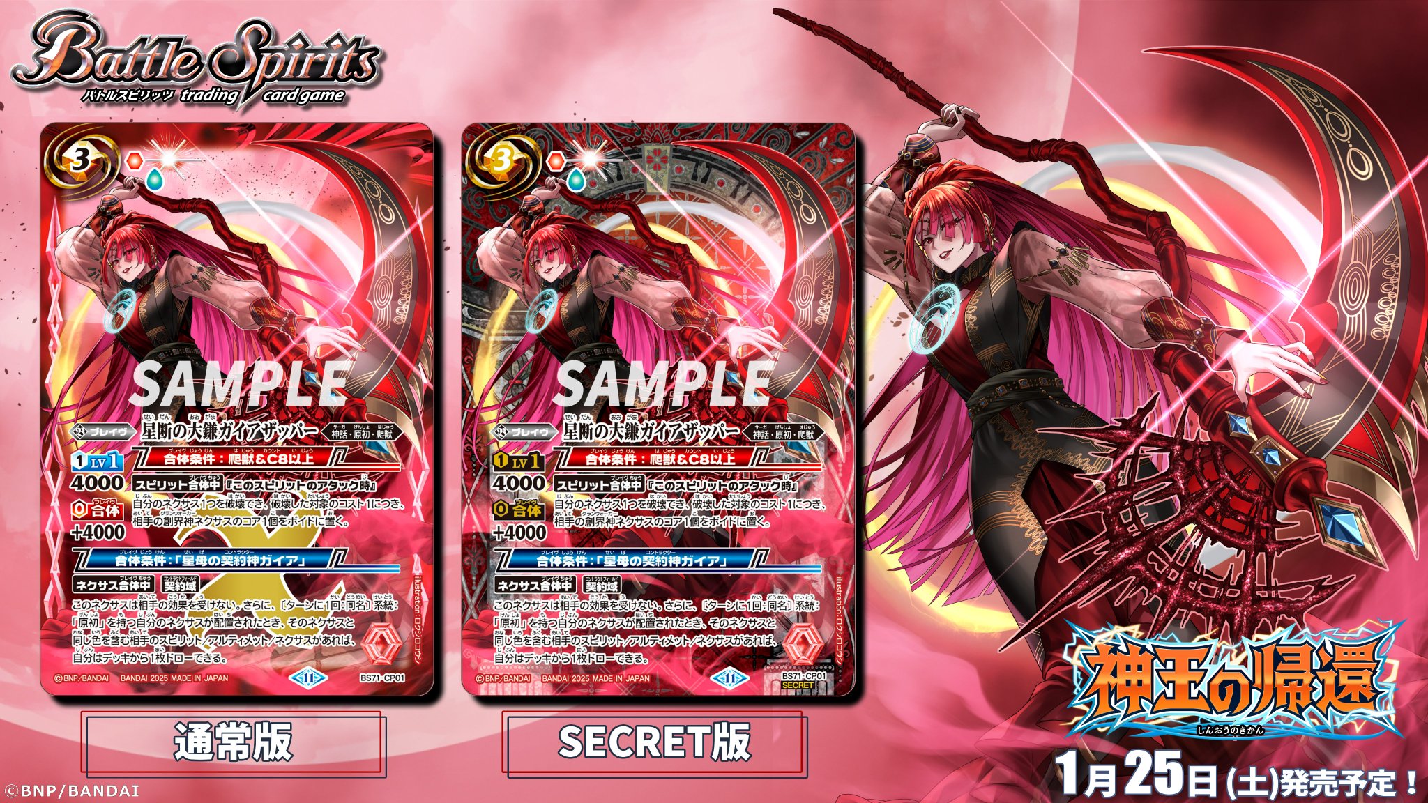 バトルスピリッツ バトスピ 星断の大鎌ガイアザッパー シークレット