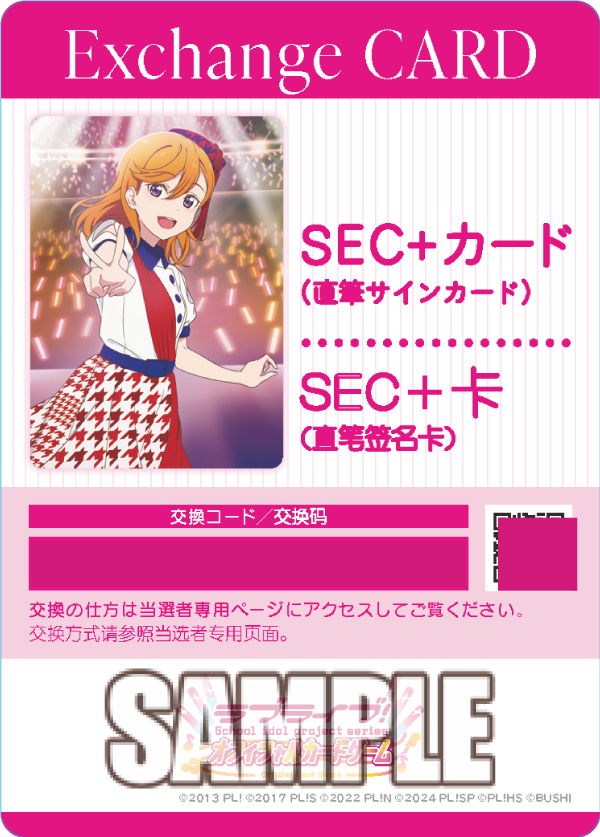 ラブライブ！オフィシャルカードゲーム 澁谷かのん SECE ラブカ