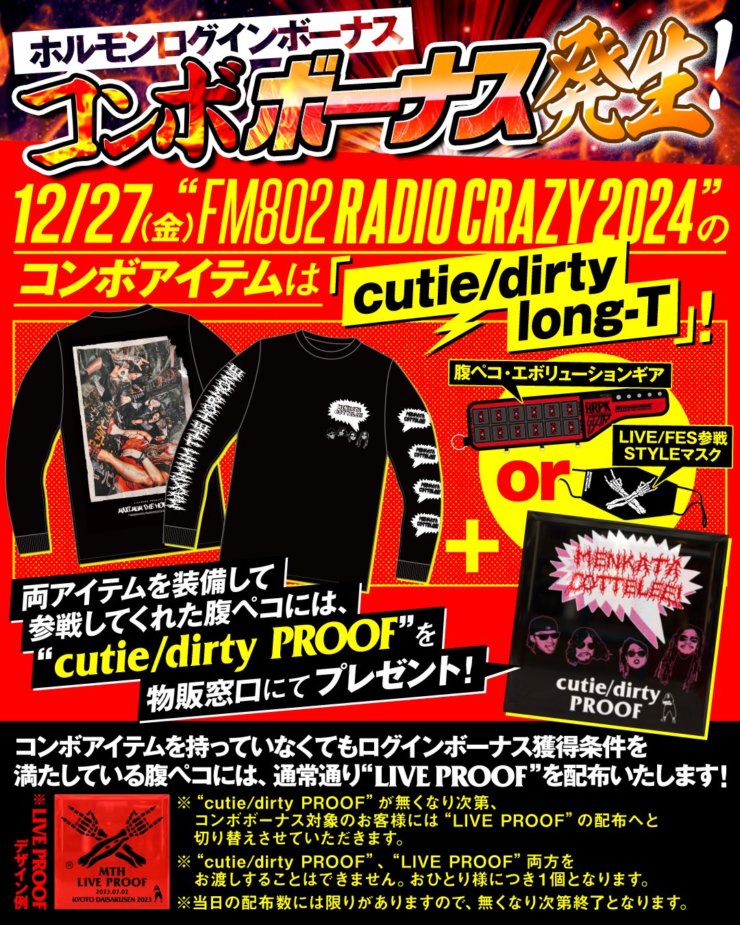 マキシマムザホルモン ログインコンボボーナス/プルーフ no sappari