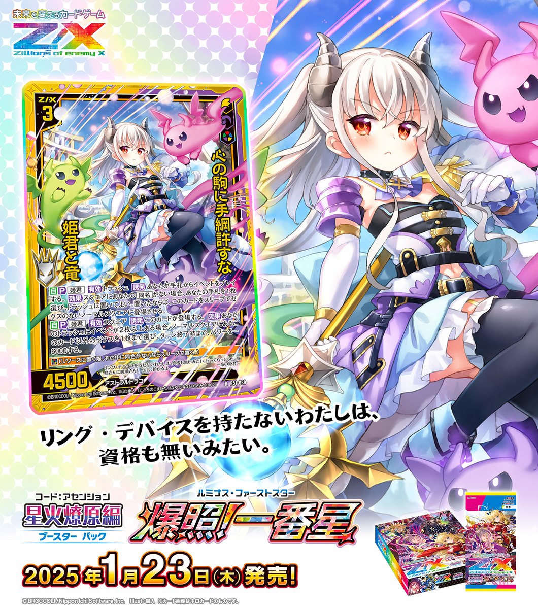 ヴァイスシュヴァルツ バンドリ仮初めの名を与えましょうPR+