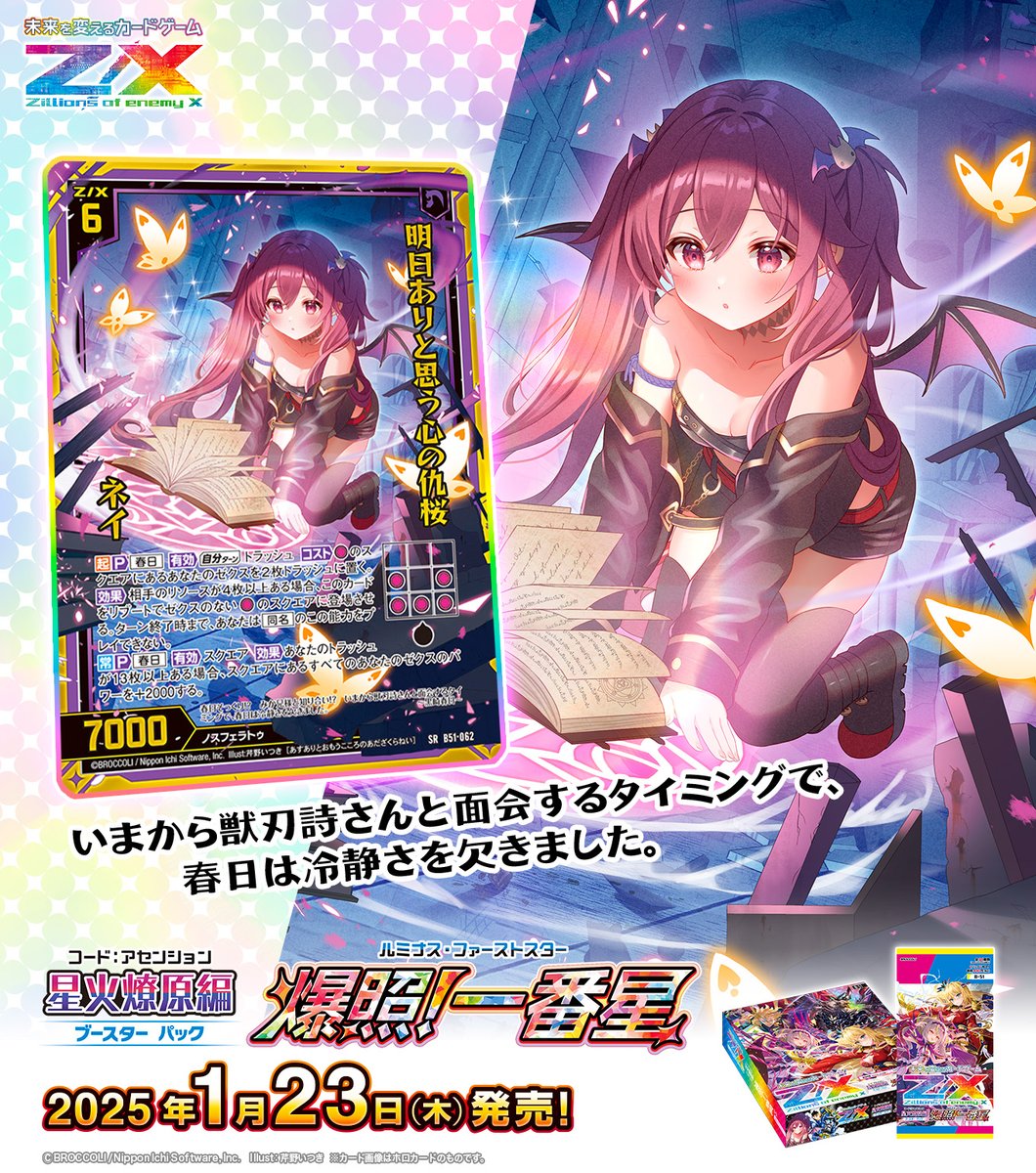 ヴァイスサイン守りたい世界のために皐月WS SP