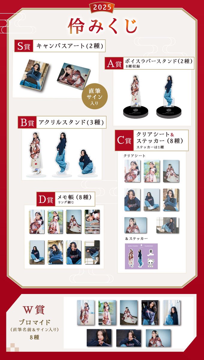 伶みくじ 2025実施決定！🎍❣️ ＼ ハズレ無しの完全オリジナルグッズ