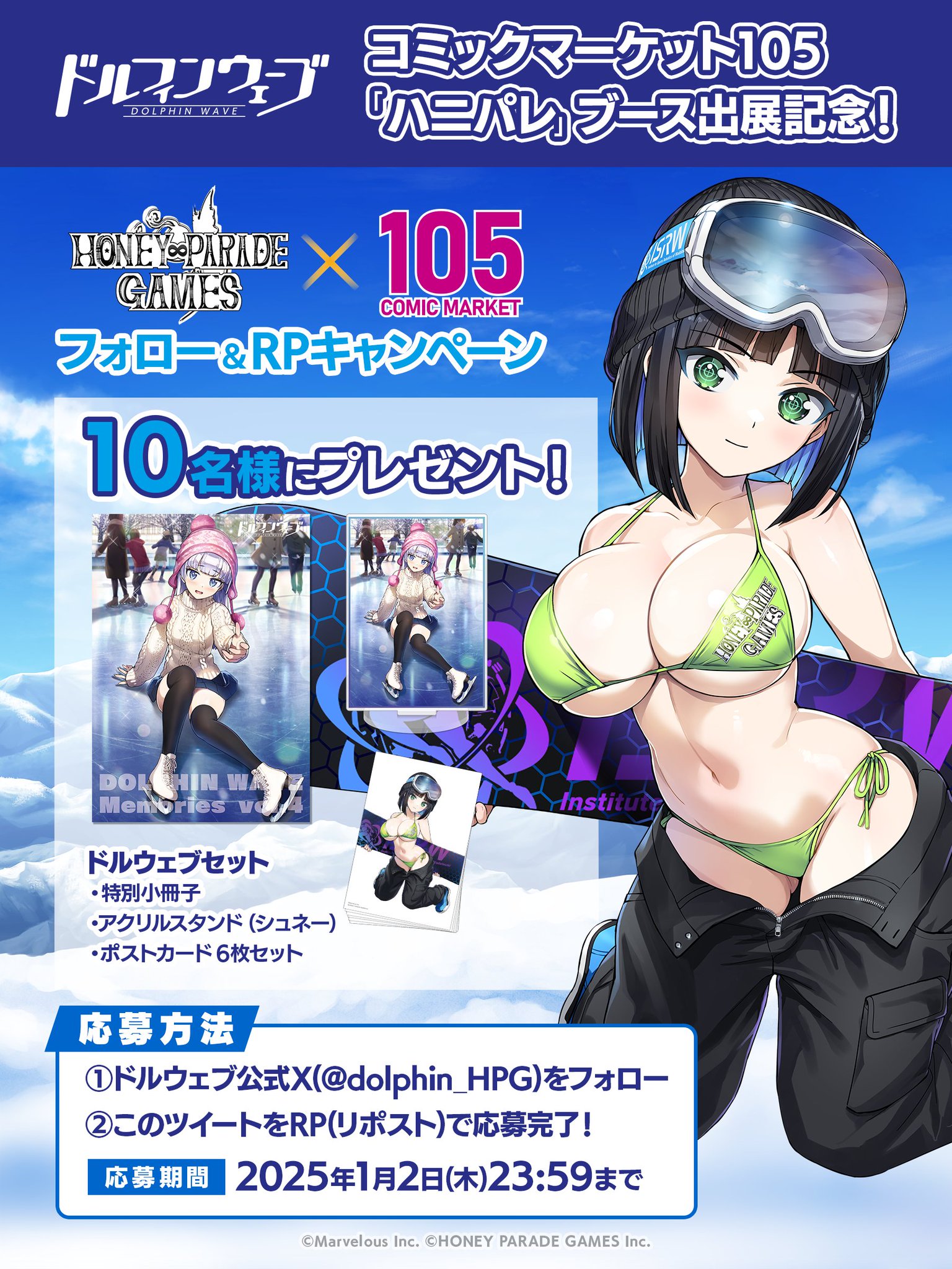 ドルフィンウェーブ コミケ C103 C104 ドルウェブセット HONEY∞PARADE