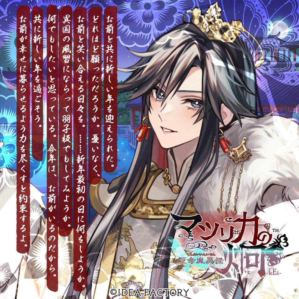 マツリカ フエン 🎍謹賀新年🎍 ――……新年最初の日に何をしよう