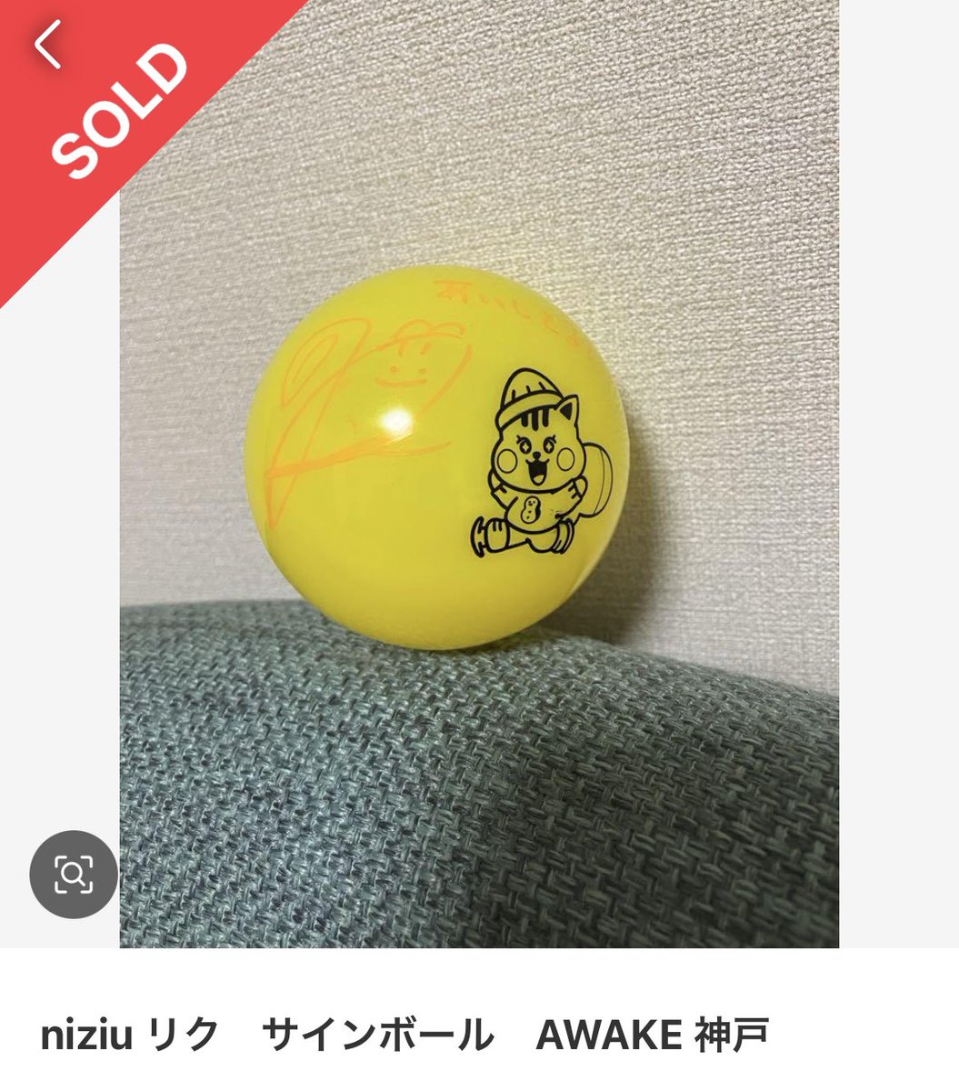 NiziU サインボール リク