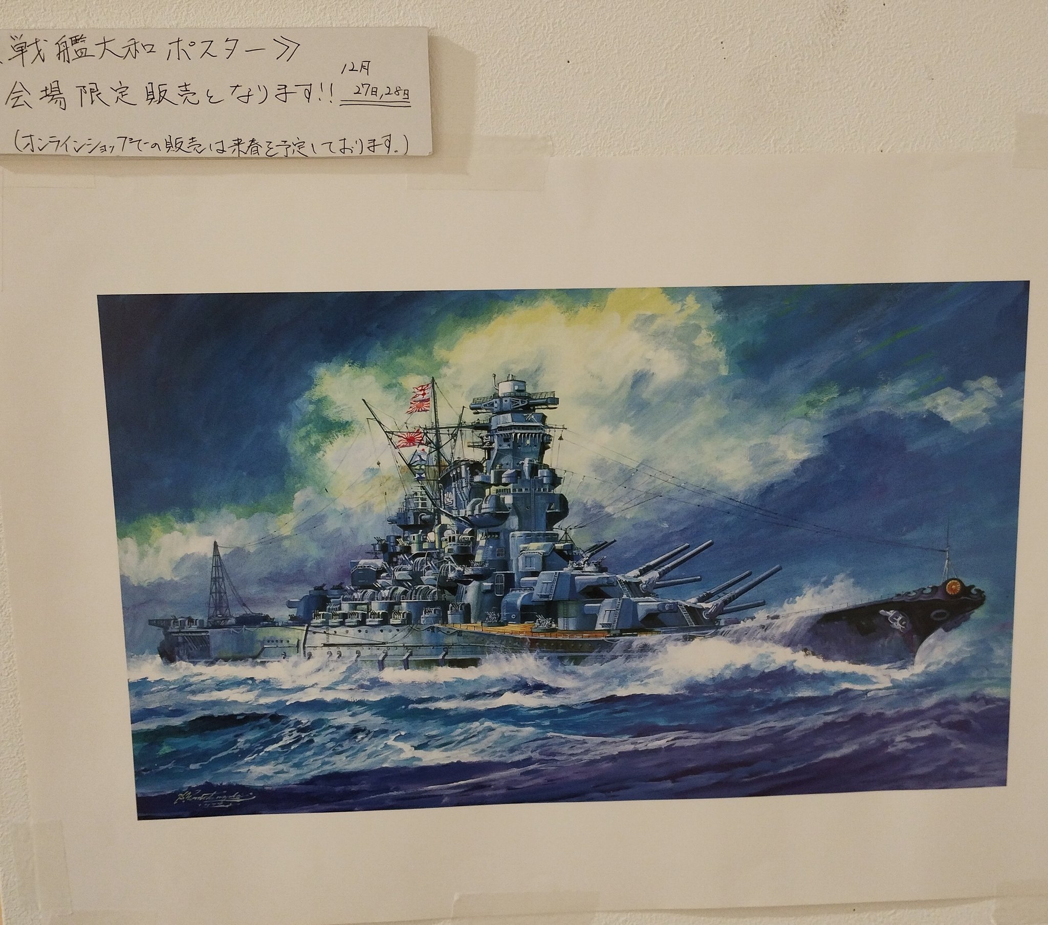 小松崎茂 「戦艦大和」レフグラフ サイン付 額装品