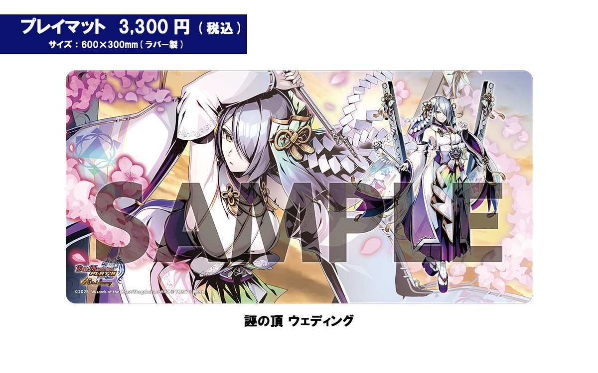 新品未開封】デュエプレフェス 限定プレイマット QED ウェディング