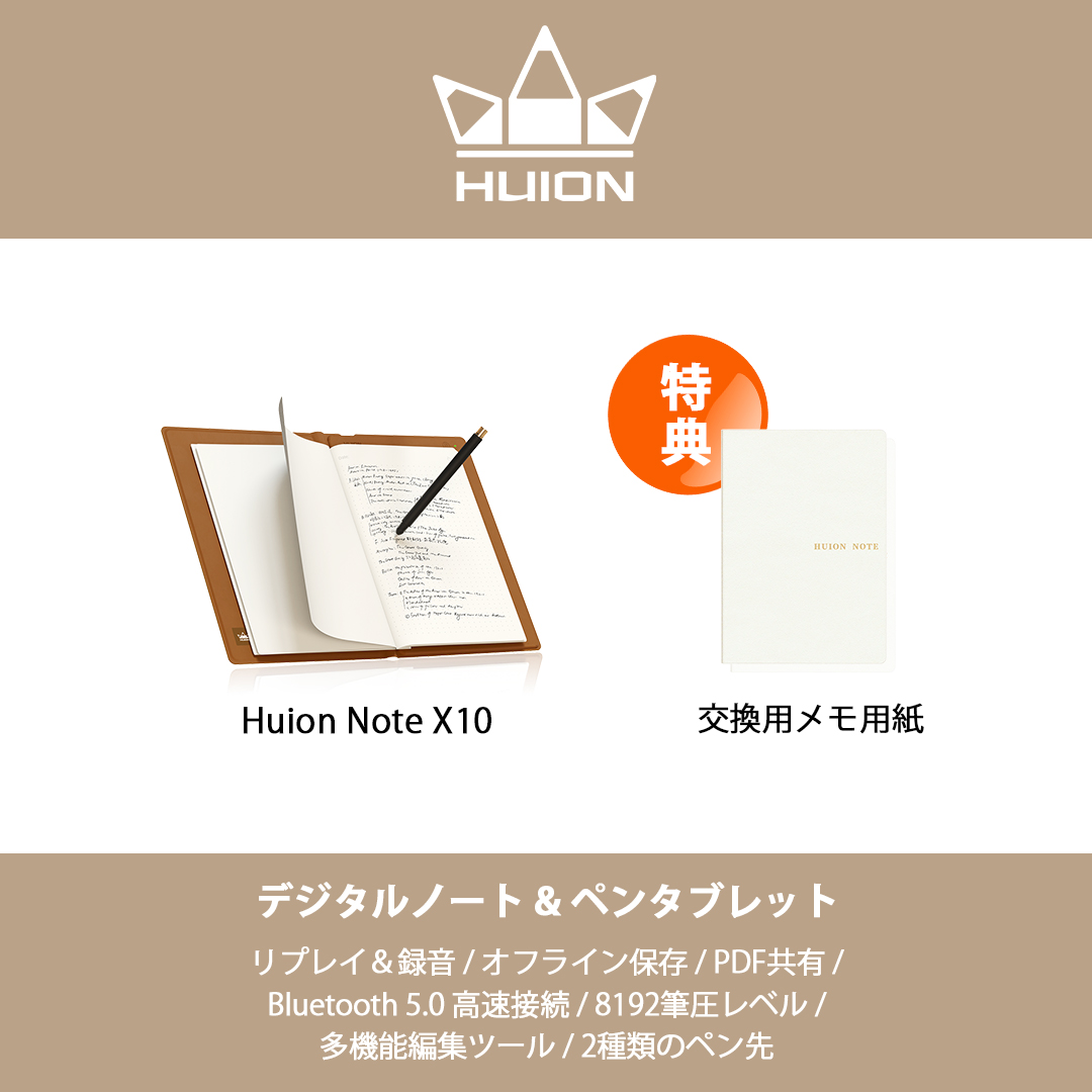 Huion Note X10 は、デジタルアートやメモ作成に最適なA5サイズの
