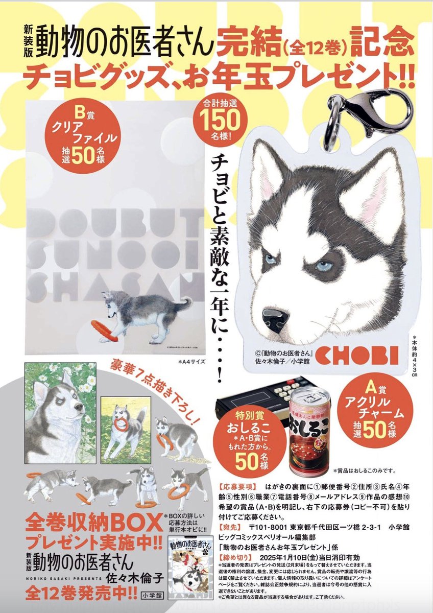 全世代ファン待望の企画！／ 『新装版 動物のお医者さん』全12巻発売