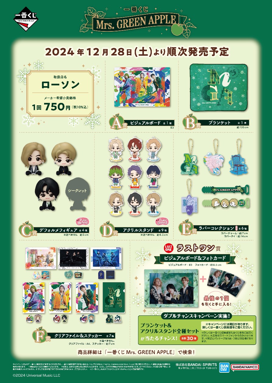 ミセス E賞 C賞 一番くじ セット 一番くじ Mrs. GREEN APPLE｜一番くじ