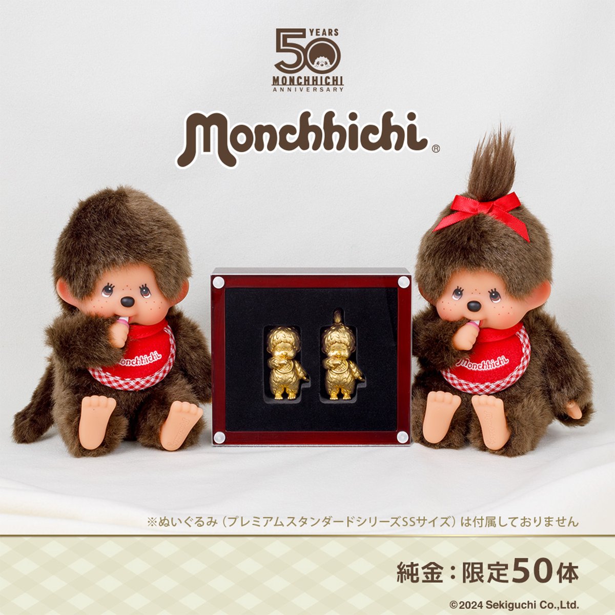 THE ALFEE モンチッチ【サカチッチ】坂崎幸之助モデル 50周年記念限定