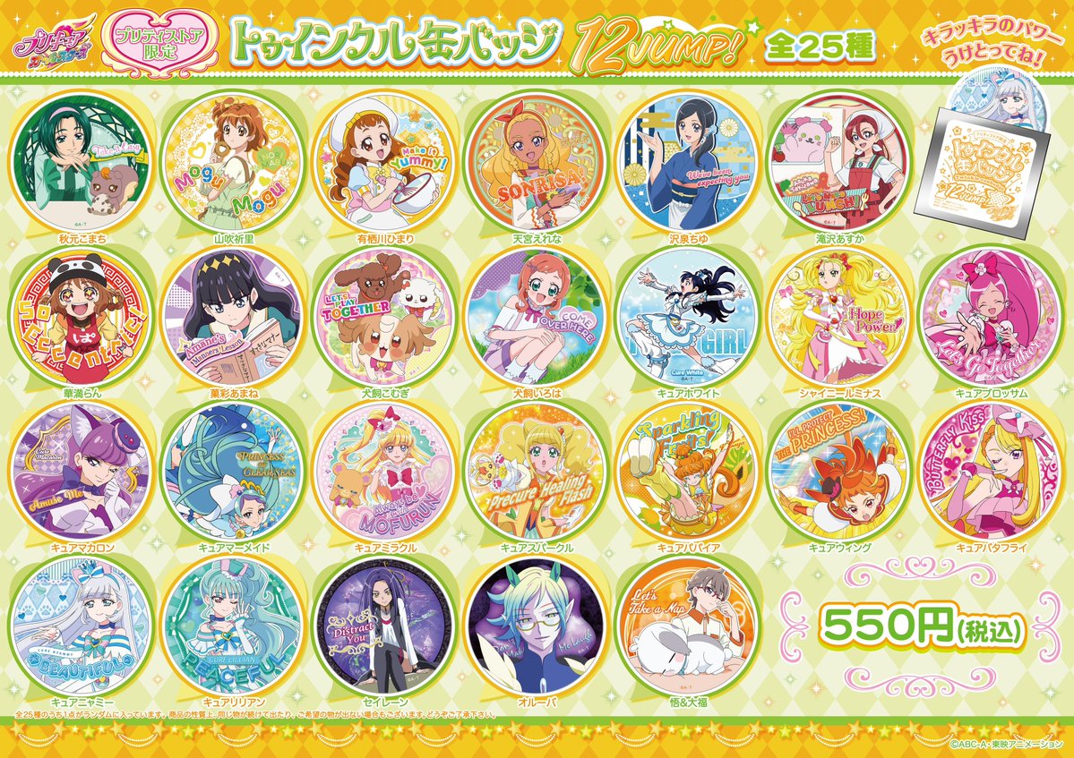 プリキュア イース キュアピーチ キュアパッション 缶バッジ まとめ