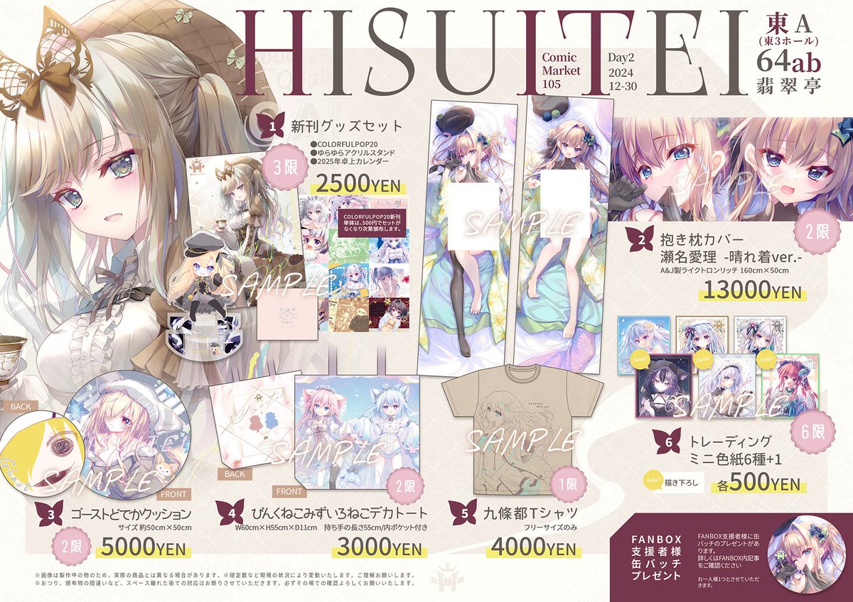 C107 翡翠亭 和泉つばす 新刊+グッズ各種セット（抱き枕カバー除く